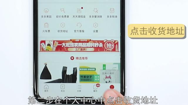 拼多多收货地址在哪里改