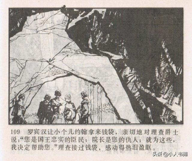 侠盗罗宾汉[中册]-宝文堂书店出版1983 陈军 绘 怀旧连环画