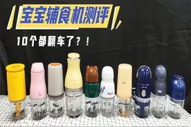 10款宝宝辅食机测评：测了个寂寞！没有一款满意的图片