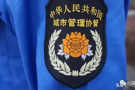 名额：10名——“城市管理协管员”欢迎你加入图片