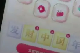 #发财中国年# 这个技巧必的抖音卡图片