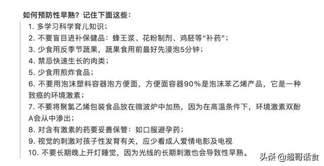 孩子性早熟，食物真的有责任吗？