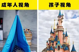 成人视角VS孩子视角，7张对比图揭示超大差异，网友表示好真实图片