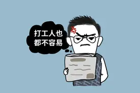 “致命一击”！打工人再遭重创图片