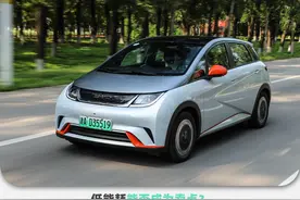 低能耗能否成为卖点？试驾体验比亚迪海豚图片
