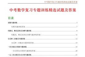 熬夜整理：中考数学复习专题训练精选试题及答案图片