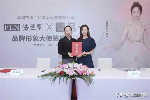 重磅:法兰尼净水器正式签约影视明星吕一担任品牌代言