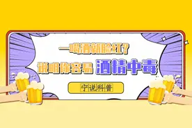 一喝酒就脸红？说明你容易酒精中毒图片