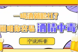 一喝酒就脸红？说明你容易酒精中毒图片