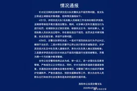 洛阳交警执勤人员被曝执法不规范 交警：撤销不当处罚 带队民警停职图片