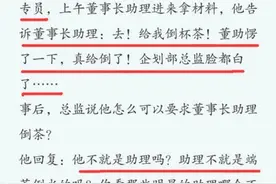 研究生新员工怼老板助理，总监：老板助理权力多大，你懂吗？图片