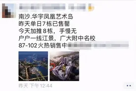 天河壹品秒光背后：报复性买房还是饥饿营销？图片