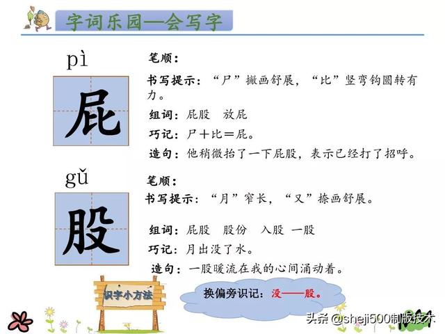 部编语文二年级（下）《我是一只小虫子》知识点、练习
