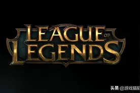 英雄联盟差点取名QQ魔法战争？LOL中文名票选里的备选名字太搞笑图片