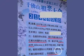 山东83岁老教授相亲，要找22岁小姑娘！网友怒吼：简直在耍流氓图片