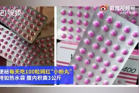 上海一27岁女子日吞100粒小粉丸腹内积粪3公斤，结肠如同松垮的热水袋图片
