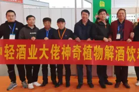 中轻酒业大佬神奇植物解酒饮料亮相亚洲食品展广受追捧图片