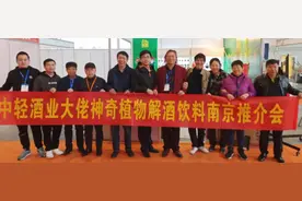 中轻酒业大佬神奇植物解酒饮料亮相亚洲食品展广受追捧图片