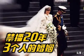 世纪婚礼背后的真实故事！被禁播20年英国皇室不愿公之于众的真相图片
