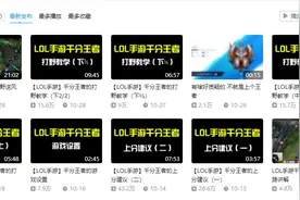 B站LOL手游劳模主播居然签约某牙？网友：此人堪称教学界天花板图片