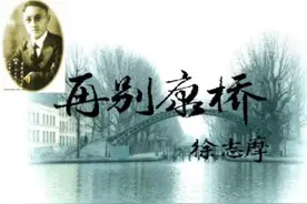徐志摩《再别康桥》图片