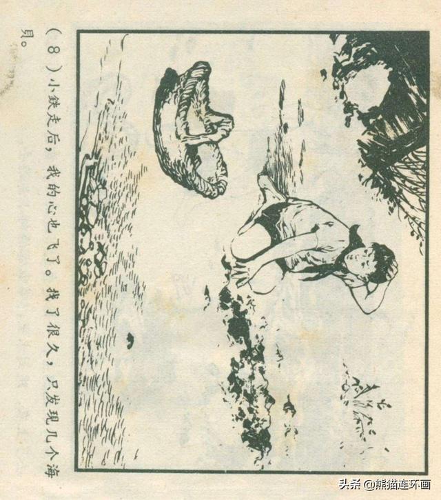 连环画《龙珠岛历险记》，绘画钱贵孙