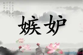 嫉妒是骨中的朽烂，学会欣赏，才能彼此成就图片