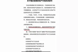 一套学区房涨200万？北京：看房“摇号”，禁止中介炒涨价图片