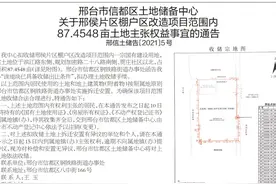 邢侯片区终于要动了，另外邢台西南、西北这些地方也要拆图片