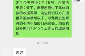 好消息：本报报道后，通州这位租户成功退租图片