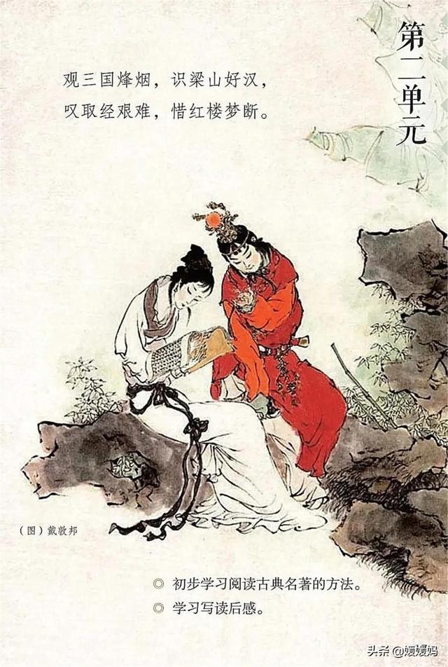 2021春季新部编版小学五年级语文下册电子课本