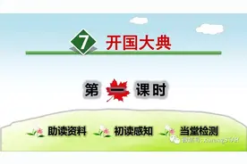 部编版六年级语文上册第二单元《7.开国大典》知识点及练习图片