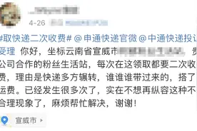 派费下调、考核严格、新增二派……申通等通达系村镇快递“二次收费”死灰复燃图片