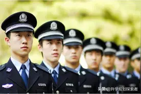 一文了解公安司法消防院校报考，毕业成为公务员，要注意报考细节图片