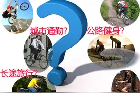 不会买一辆自行车，三点教你如何选购第一辆自行车图片