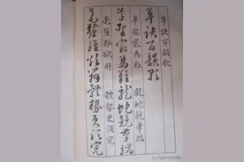 草诀百韵歌（书法图片）图片