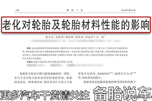 6年?10年?轮胎到底开到什么程度才需要换?