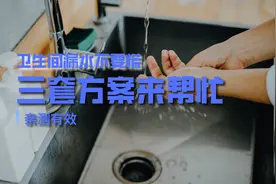 卫生间防水没做好怎么补救？不用砸瓷砖，三套方案可以解决问题图片