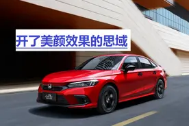 不用加价就可提第十一代本田思域，落地价16.85万，没被坑吧？图片