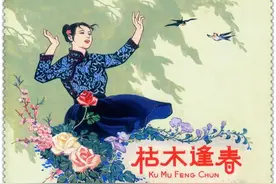 [枯木逢春]图片