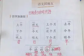 一年级语文上册语文园地五课文笔记，家长辅导孩子的好帮手图片
