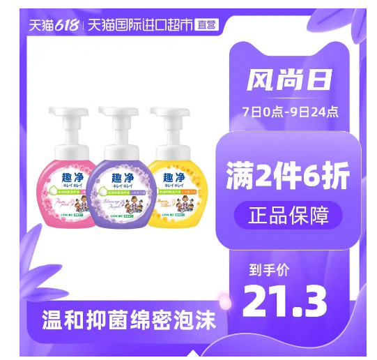 爆款个护超值抢购，沐浴乳、洗手液低至6折
