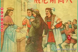 瀚大黎众｜新美版｜外国文学名著连环画《威尼斯商人》张明曹绘画图片