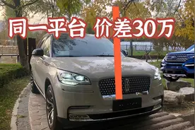 同一平台，价差30万，探险者车主开完飞行家 想换车 钱不够图片