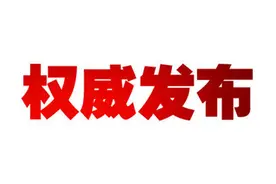 公示 | 关于拟推荐海拉尔区劳动模范（先进工作者）和先进集体的公示图片