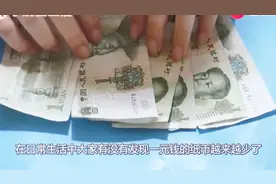 我国为什么将取消一元纸币？今天总算搞清楚了，不知道的赶快看看视频封面