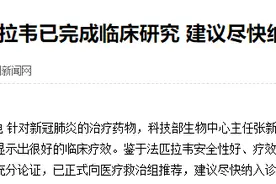 神药法匹拉韦 离现实最近的药图片