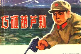 连环画《巧砸葫芦瓢》，绘画尹士圣图片