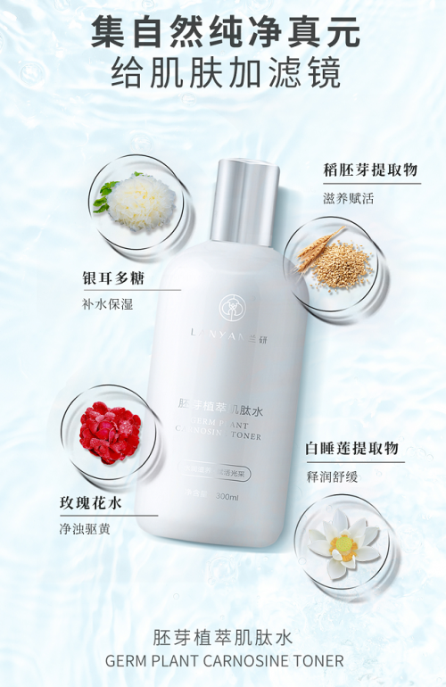 水膜宗师，兰研胚芽植萃肌肽水