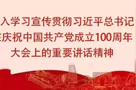 党代会知识小课堂（三）图片